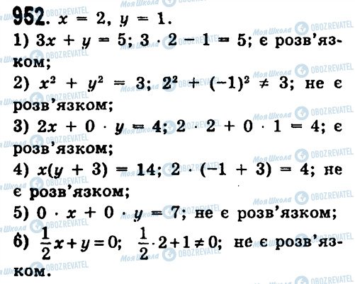 ГДЗ Алгебра 7 клас сторінка 952