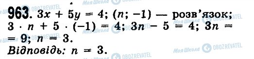 ГДЗ Алгебра 7 клас сторінка 963
