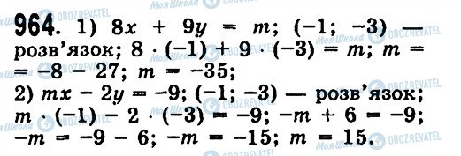 ГДЗ Алгебра 7 клас сторінка 964