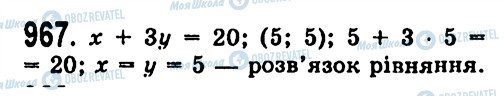 ГДЗ Алгебра 7 клас сторінка 967