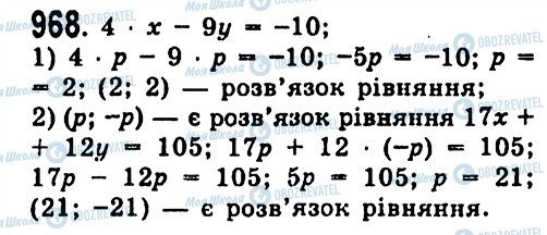 ГДЗ Алгебра 7 класс страница 968