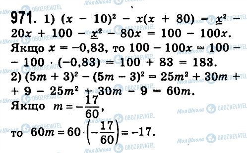 ГДЗ Алгебра 7 клас сторінка 971