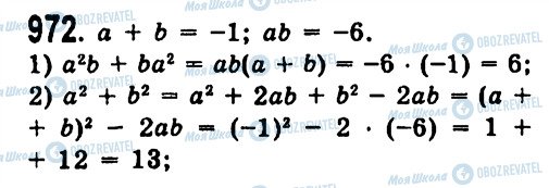 ГДЗ Алгебра 7 класс страница 972