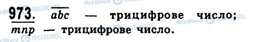 ГДЗ Алгебра 7 клас сторінка 973