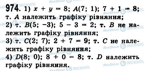 ГДЗ Алгебра 7 клас сторінка 974