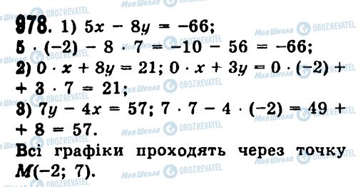 ГДЗ Алгебра 7 клас сторінка 978