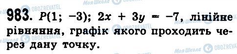 ГДЗ Алгебра 7 клас сторінка 983