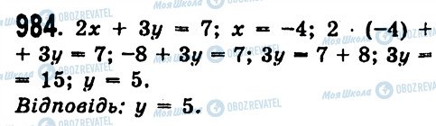 ГДЗ Алгебра 7 клас сторінка 984