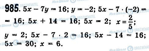 ГДЗ Алгебра 7 клас сторінка 985