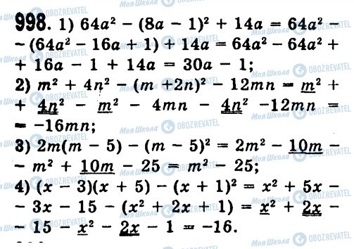 ГДЗ Алгебра 7 клас сторінка 998
