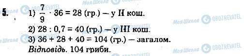 ГДЗ Алгебра 7 клас сторінка 5