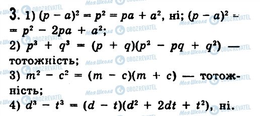 ГДЗ Алгебра 7 клас сторінка 3