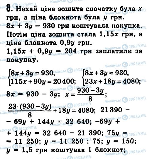 ГДЗ Алгебра 7 клас сторінка 8