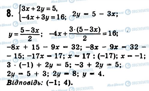 ГДЗ Алгебра 7 клас сторінка 8