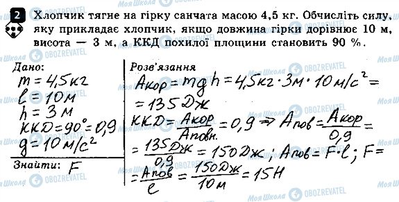 ГДЗ Фізика 7 клас сторінка 2