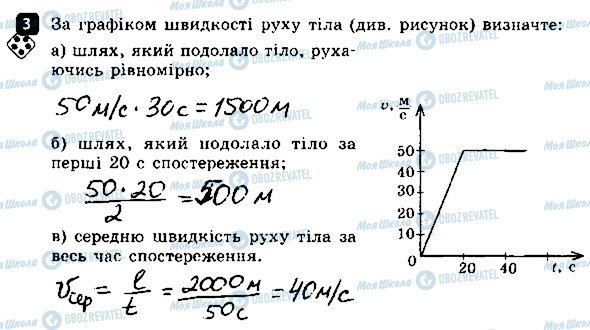 ГДЗ Фізика 7 клас сторінка 3