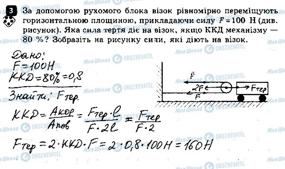 ГДЗ Фізика 7 клас сторінка 3