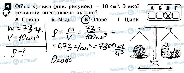 ГДЗ Физика 7 класс страница 4