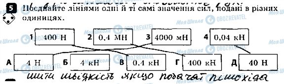 ГДЗ Физика 7 класс страница 5