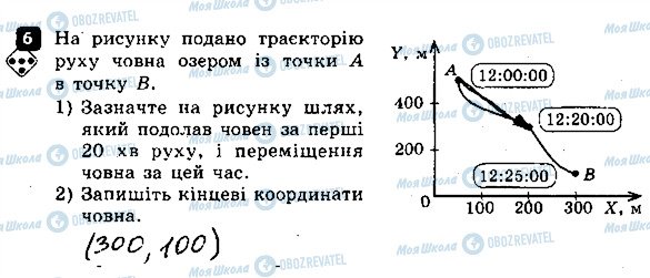 ГДЗ Физика 7 класс страница 6