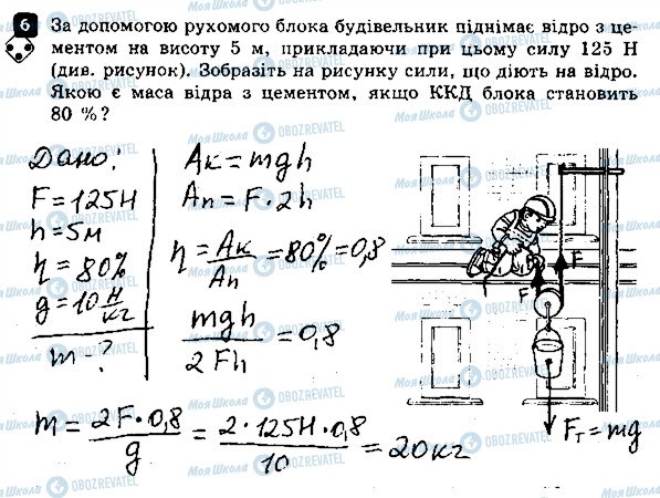 ГДЗ Физика 7 класс страница 6