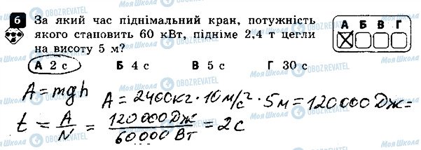 ГДЗ Фізика 7 клас сторінка 6