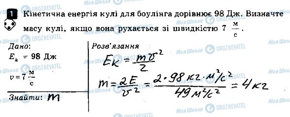 ГДЗ Фізика 7 клас сторінка 1