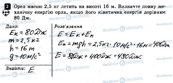 ГДЗ Фізика 7 клас сторінка 2