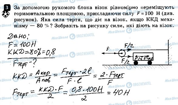 ГДЗ Фізика 7 клас сторінка 3