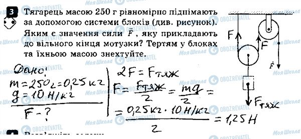 ГДЗ Физика 7 класс страница 3