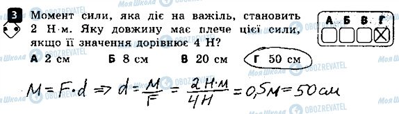 ГДЗ Фізика 7 клас сторінка 3