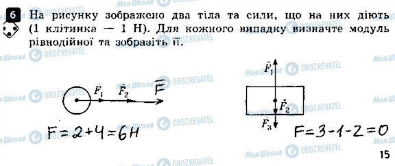 ГДЗ Физика 7 класс страница 6