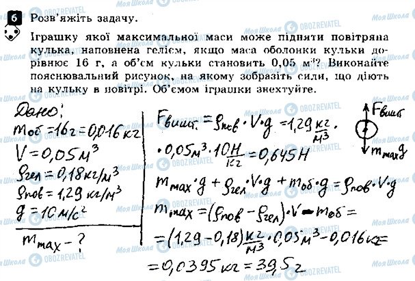 ГДЗ Физика 7 класс страница 6