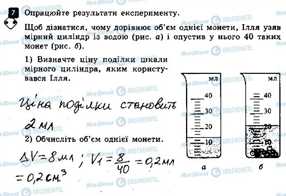 ГДЗ Физика 7 класс страница 7