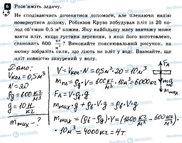 ГДЗ Физика 7 класс страница 6