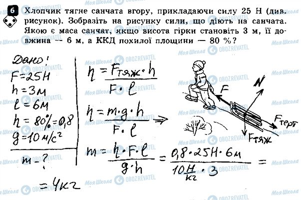 ГДЗ Фізика 7 клас сторінка 6