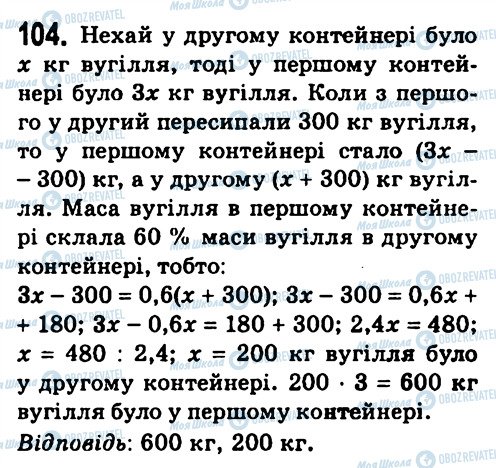 ГДЗ Алгебра 7 клас сторінка 104