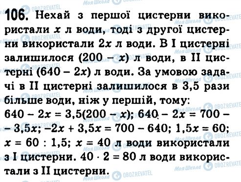 ГДЗ Алгебра 7 класс страница 106