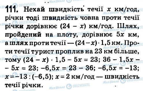 ГДЗ Алгебра 7 класс страница 111