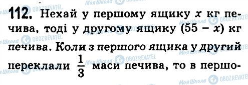 ГДЗ Алгебра 7 клас сторінка 112