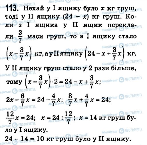 ГДЗ Алгебра 7 клас сторінка 113