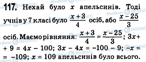 ГДЗ Алгебра 7 класс страница 117