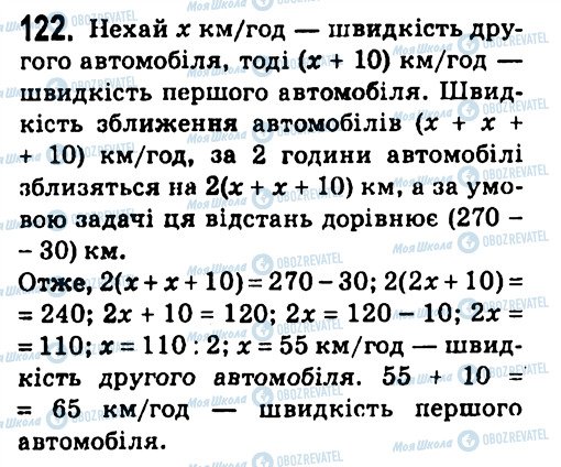 ГДЗ Алгебра 7 клас сторінка 122