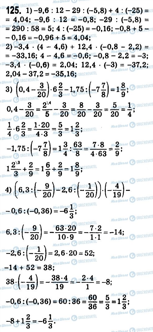 ГДЗ Алгебра 7 класс страница 125