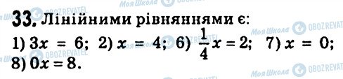 ГДЗ Алгебра 7 клас сторінка 33