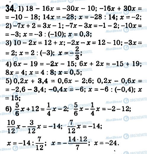 ГДЗ Алгебра 7 класс страница 34