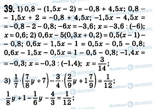 ГДЗ Алгебра 7 класс страница 39