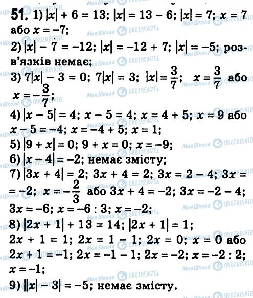 ГДЗ Алгебра 7 клас сторінка 51