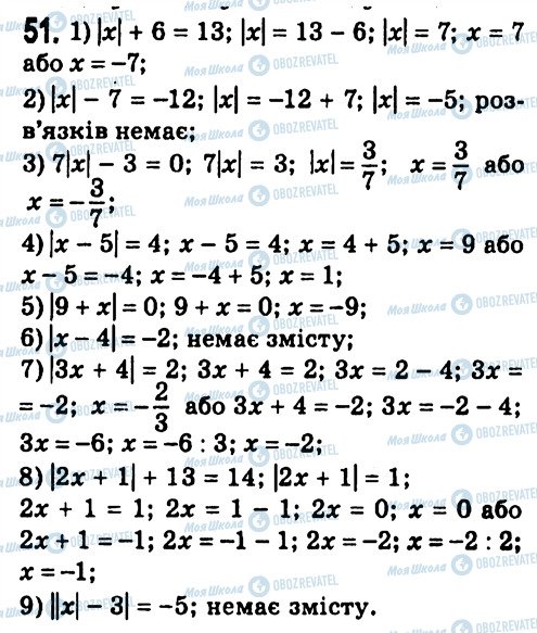 ГДЗ Алгебра 7 класс страница 51