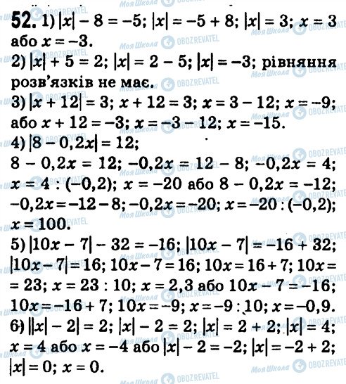 ГДЗ Алгебра 7 клас сторінка 52